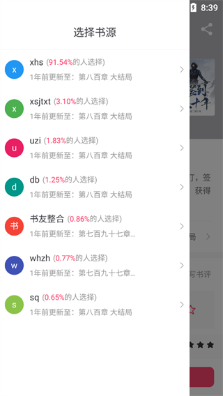 小小追书app