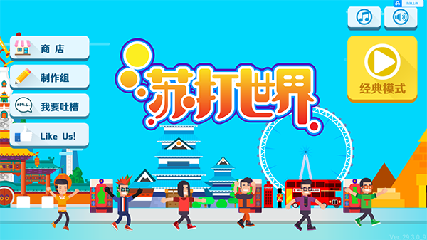 苏打世界官方正版