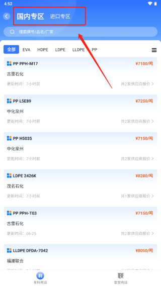最有料塑化供应链服务