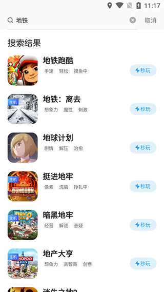 天翼云游戏app