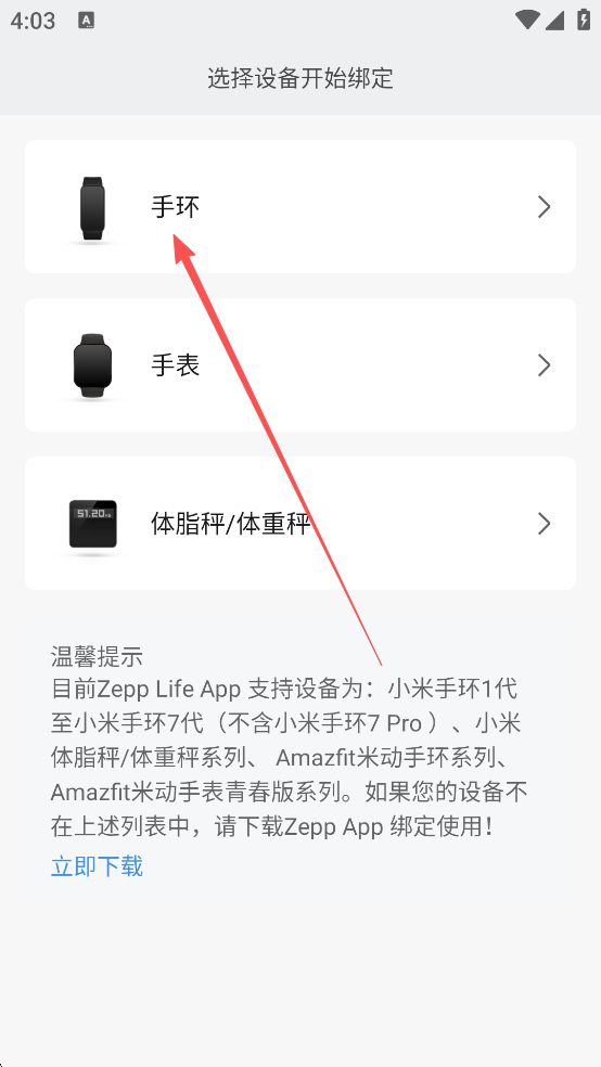 zepp life小米运动
