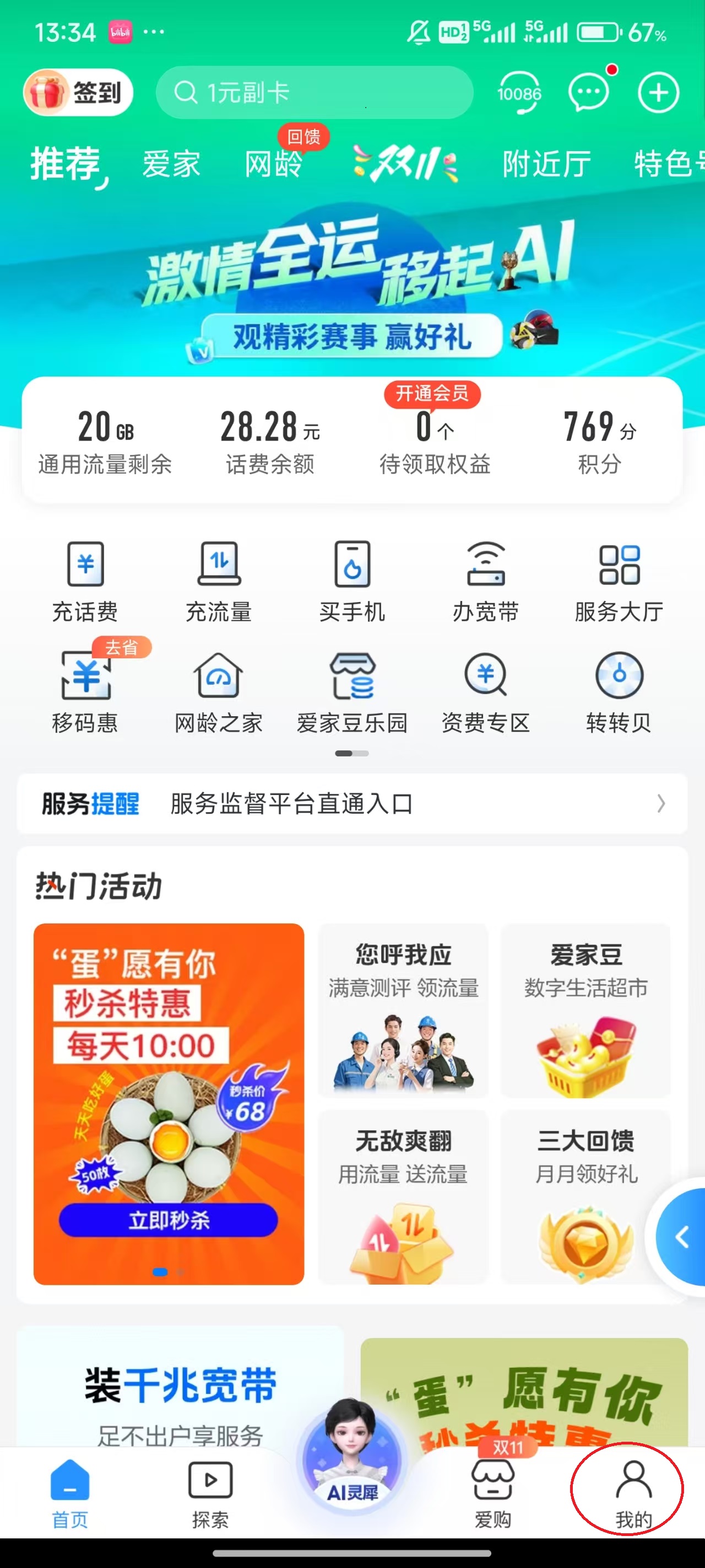 中国移动广东营业厅