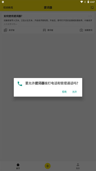 提词器app