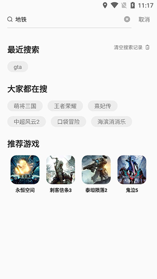 天翼云游戏app