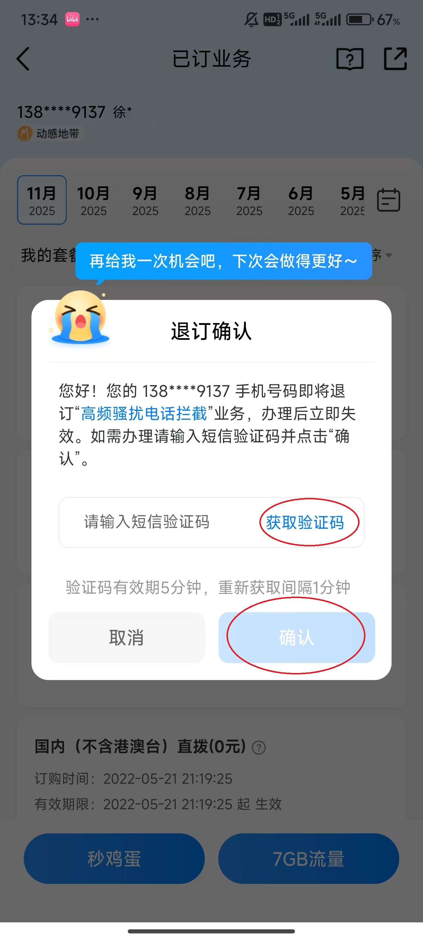 中国移动广东营业厅