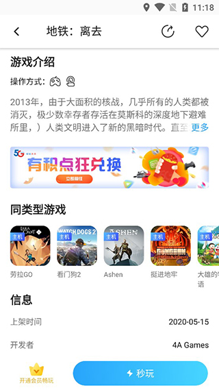 天翼云游戏app