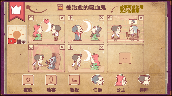 Storyteller中文版