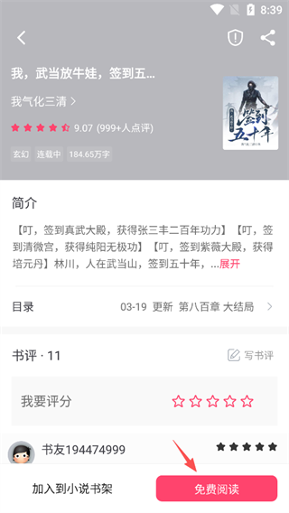 小小追书app