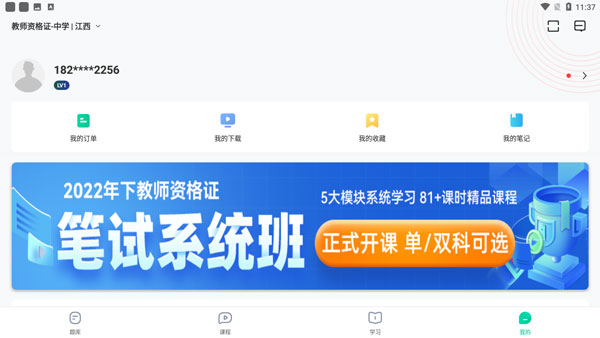 华图教师官方版