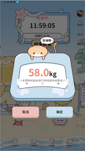 喵喵轻断食软件