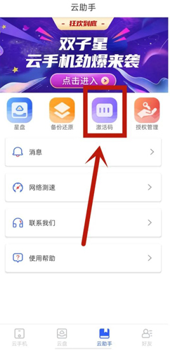 双子星云手机app