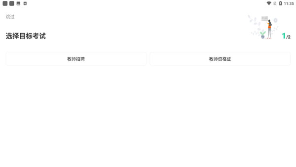 华图教师官方版