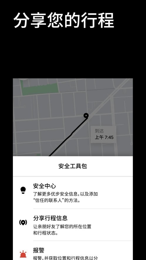 Uber打车软件