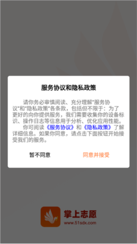 掌上志愿官方版