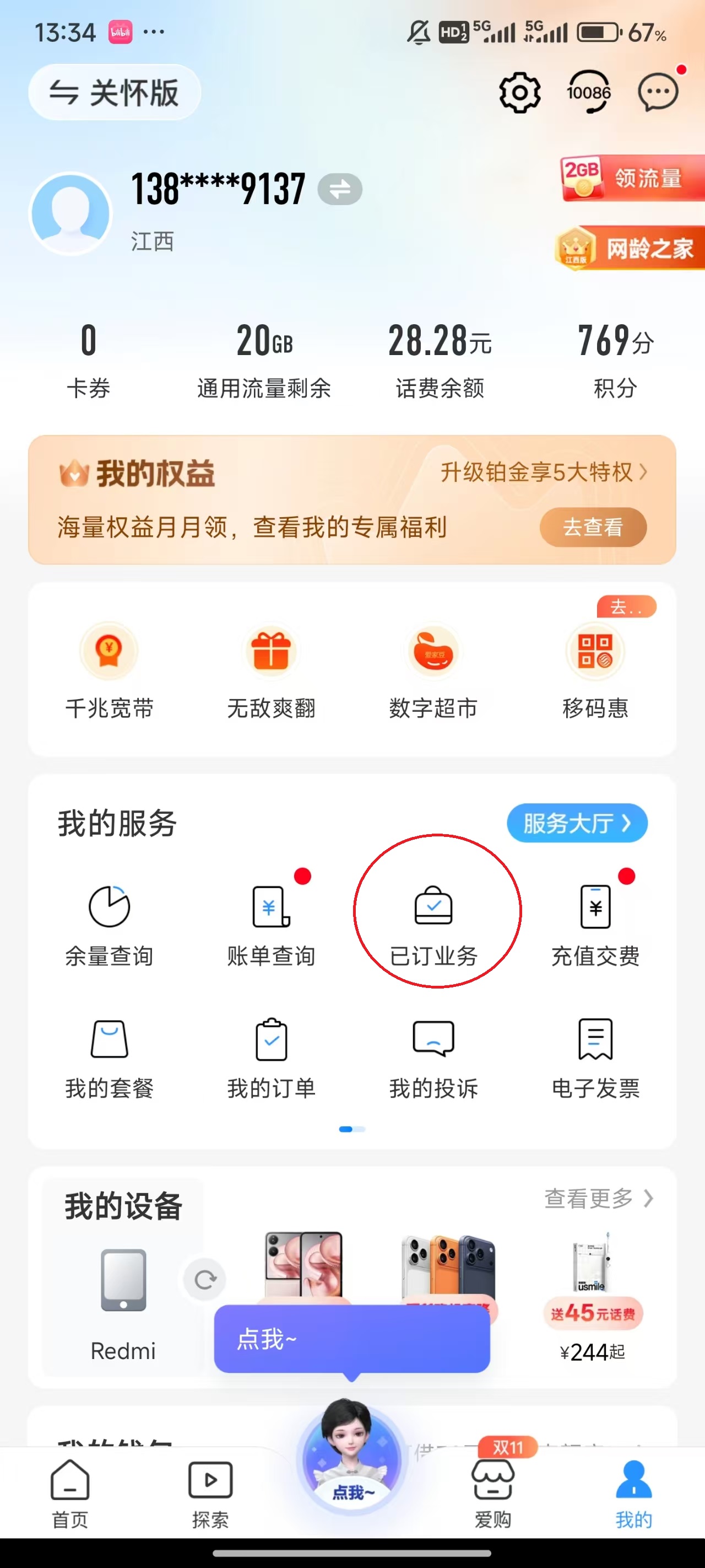 中国移动广东营业厅