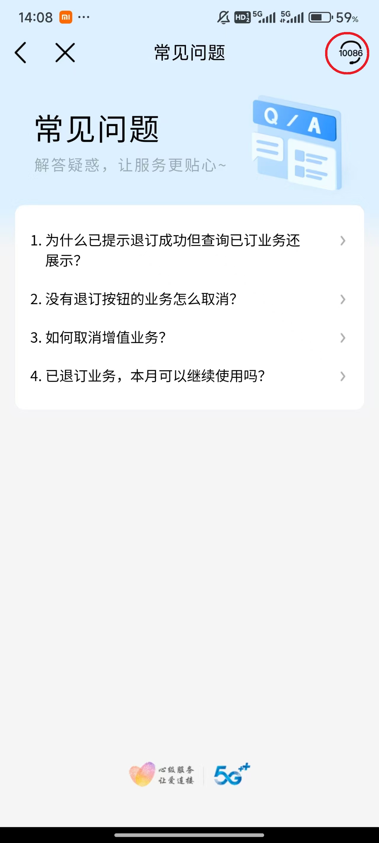 中国移动广东营业厅