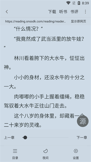 小小追书app