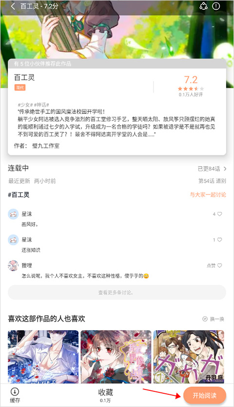 喵上漫画app最新版本