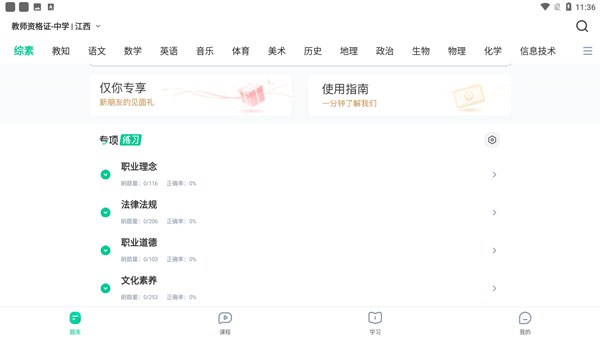 华图教师官方版