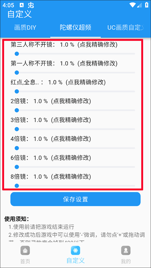 画质超人官方版