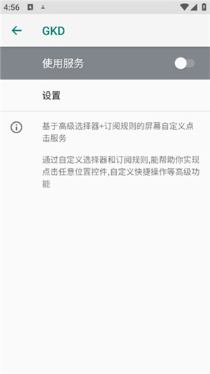 gkd跳过广告app