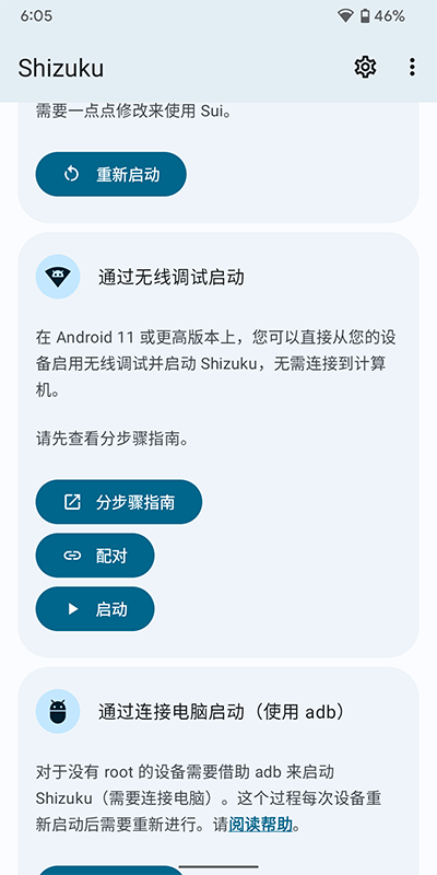 Shizuku改屏幕分辨率软件