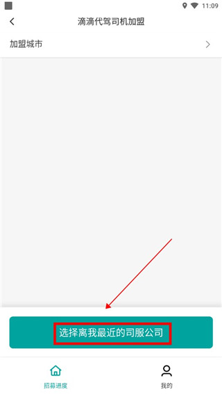 滴滴代驾司机最新版