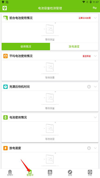 电池容量检测管理软件