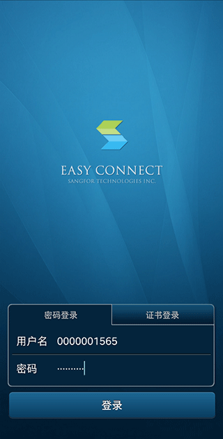 EasyConnect安卓最新版