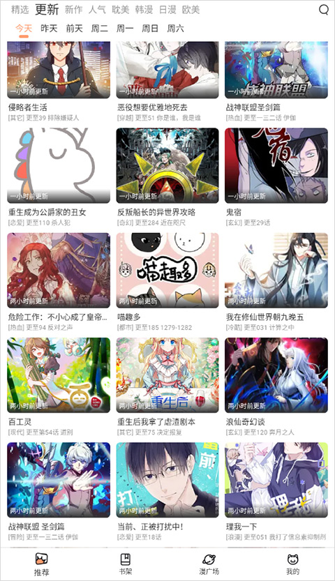 喵上漫画app最新版本