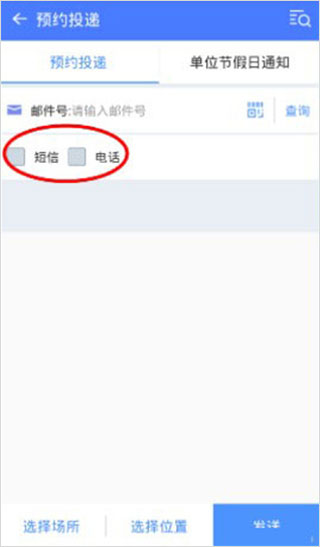中邮揽投app官方版