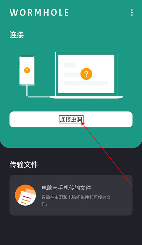 虫洞app