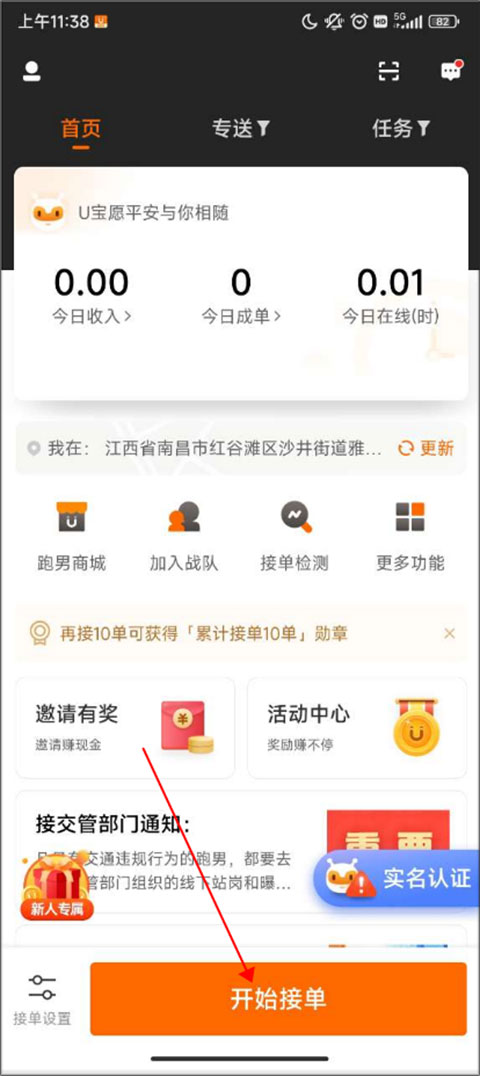 UU跑腿骑手app
