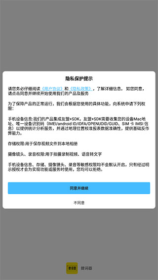 提词器app