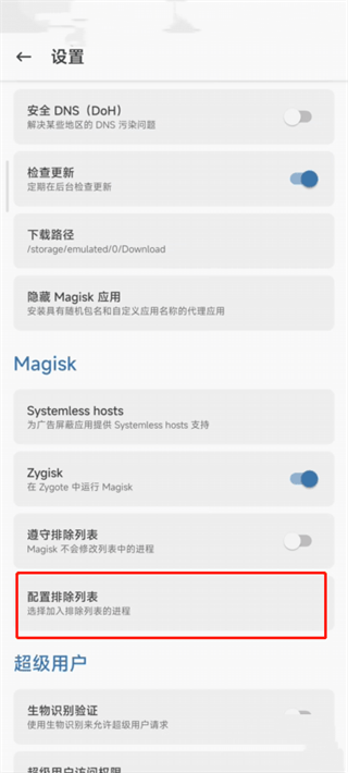 隐藏应用列表模块
