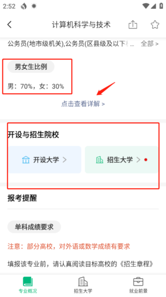 圆梦志愿填报平台