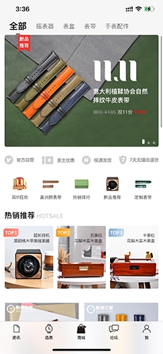 腕表之家最新版本