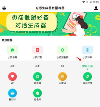 对话生成器截图神器