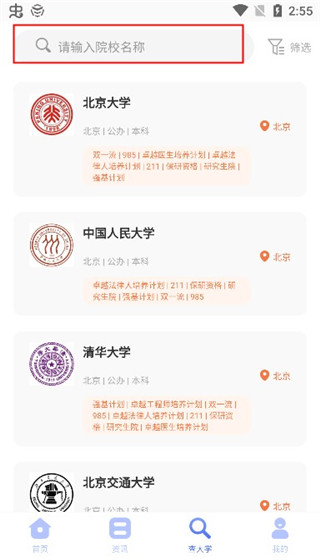 高考志愿指南最新版