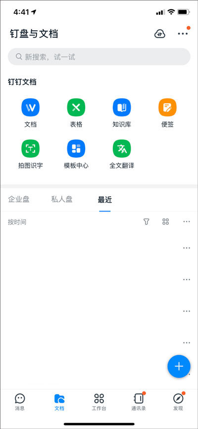 钉钉app