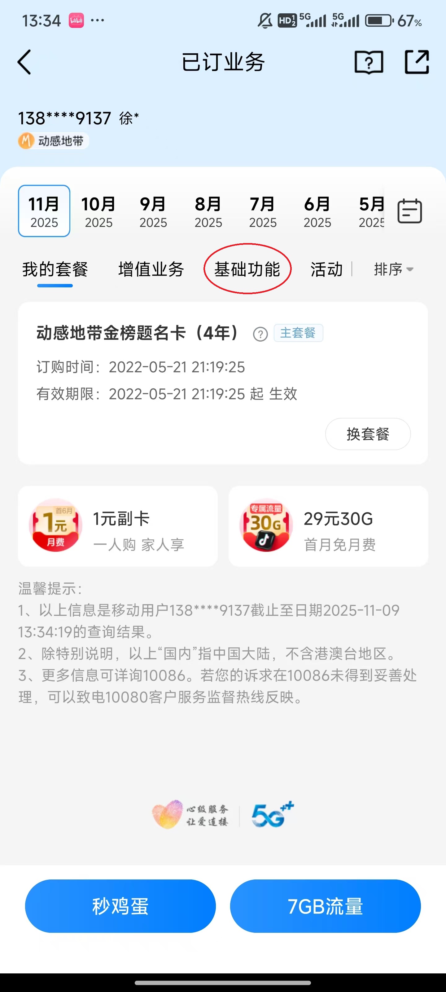 中国移动广东营业厅