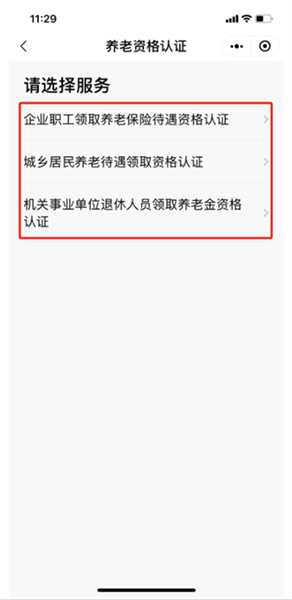 粤省事社保养老资格认证
