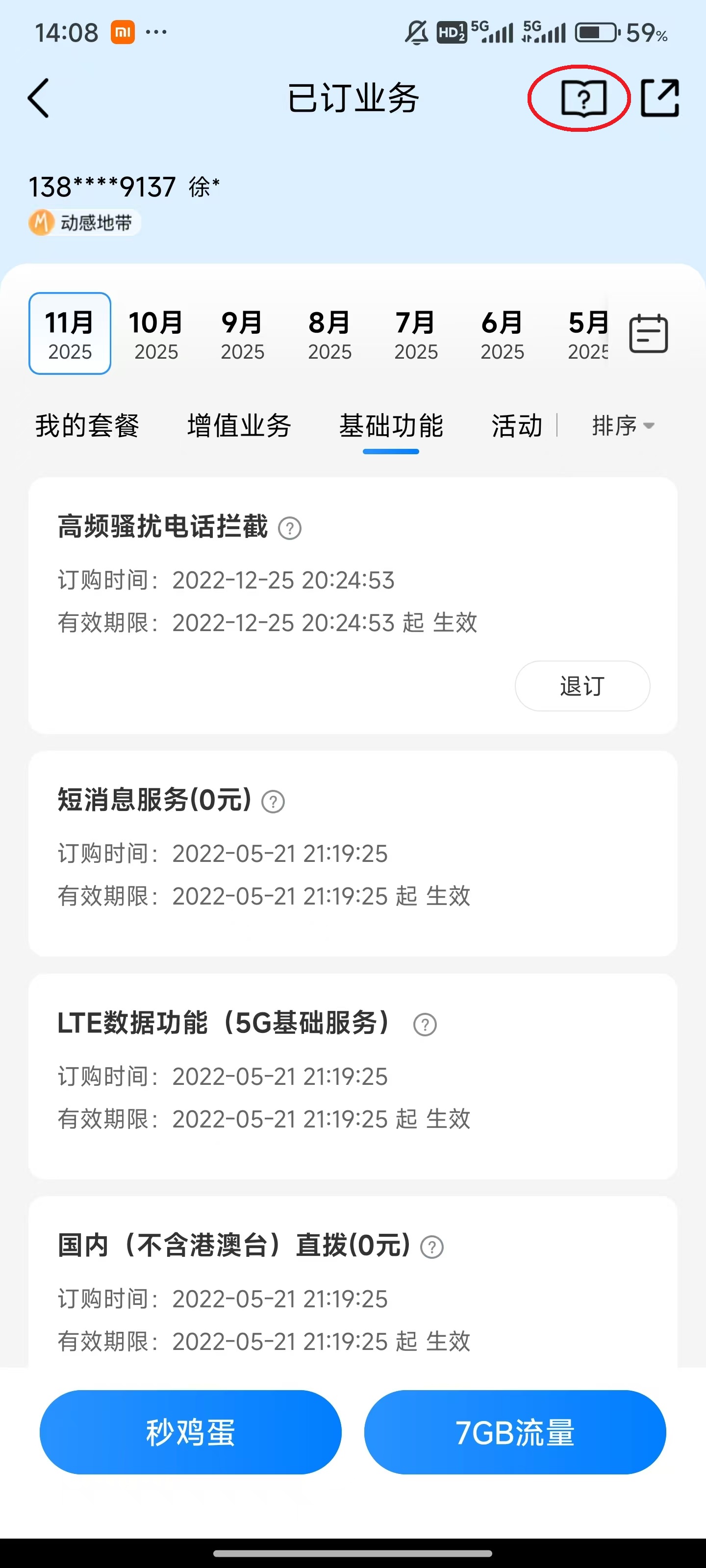 中国移动广东营业厅