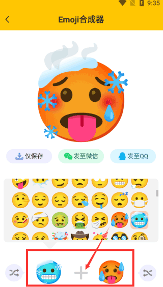 Emoji合成器