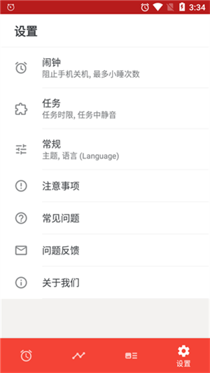使命闹钟专业版
