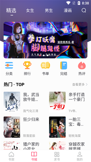 小小追书app