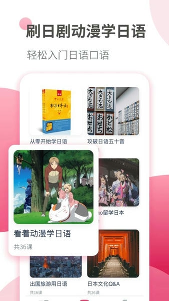 日语学习软件