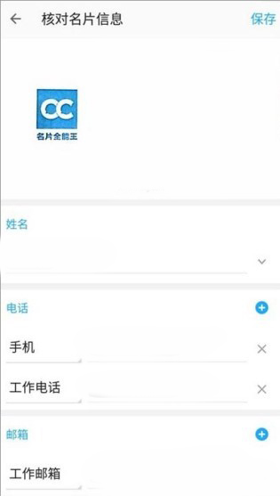 名片全能王手机版