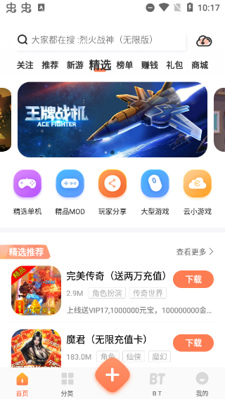 骑士助手app最新版