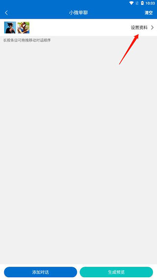 对话生成器截图神器